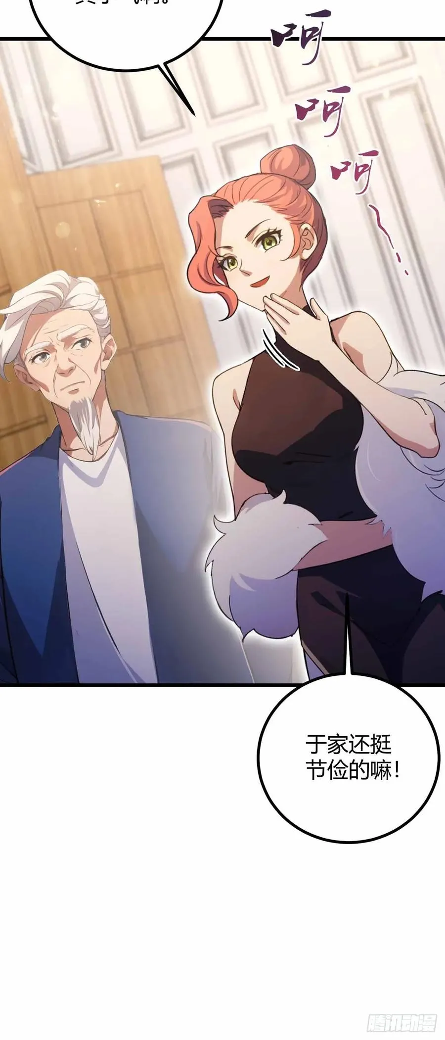 第105话 跋扈的王超英 第14页