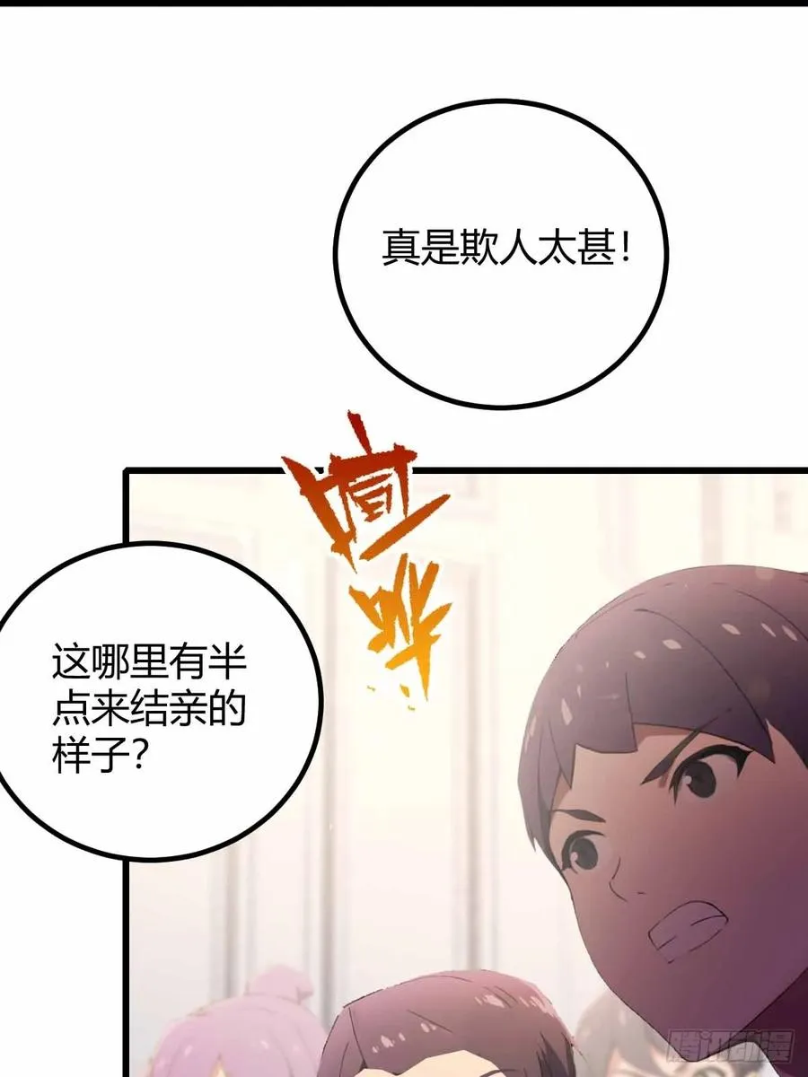 第105话 跋扈的王超英 第18页
