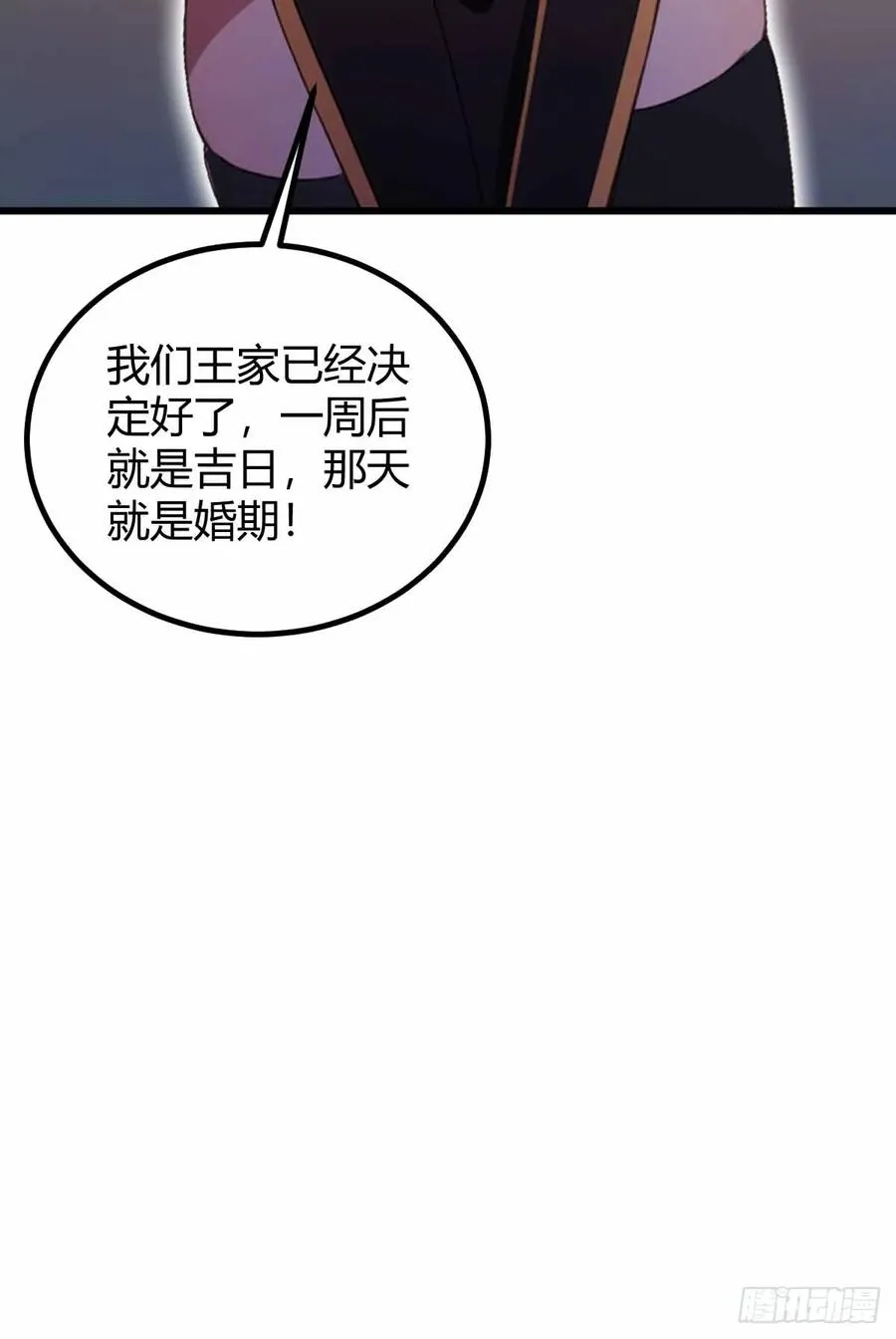 第105话 跋扈的王超英 第24页