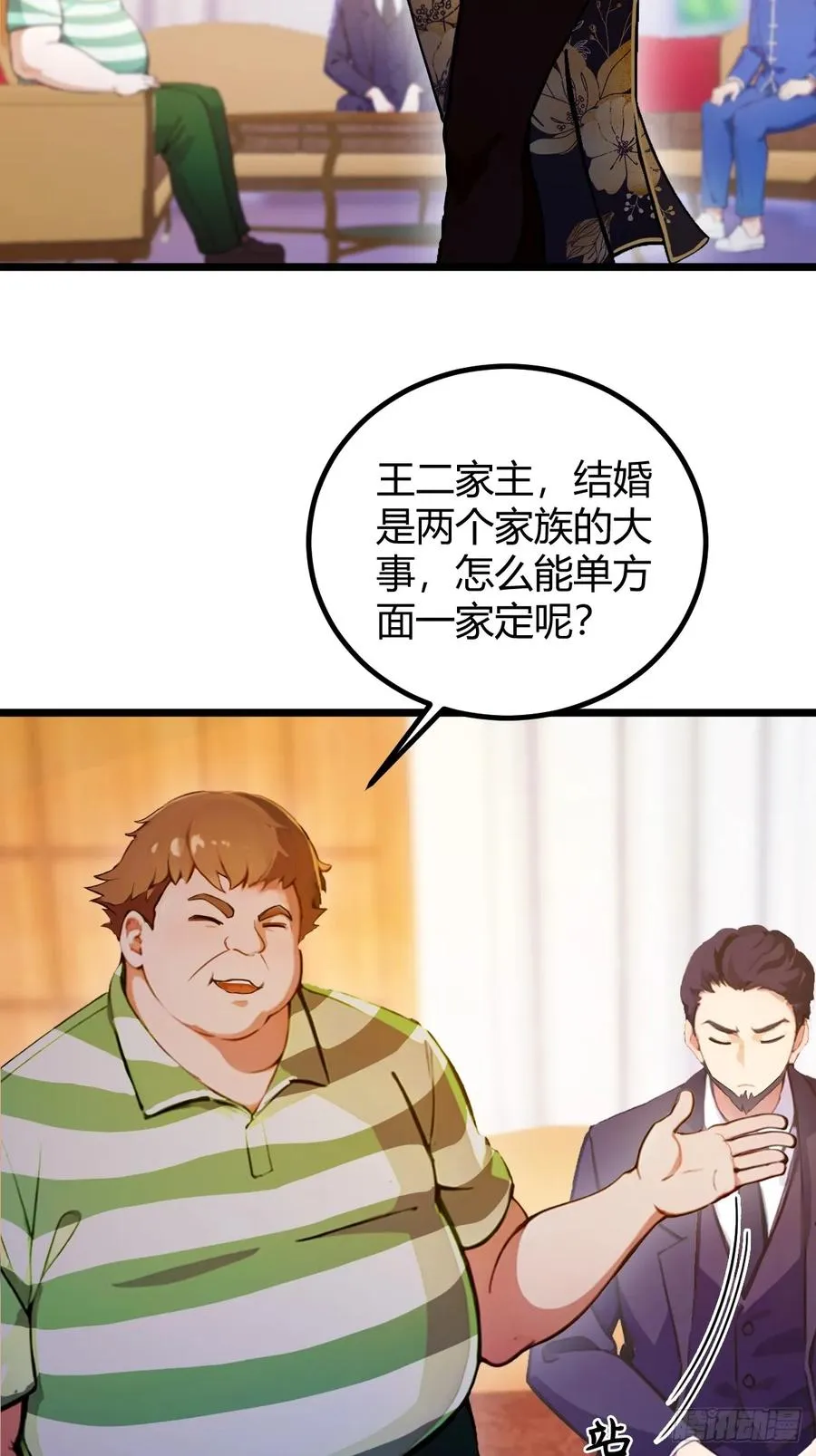 第105话 跋扈的王超英 第26页
