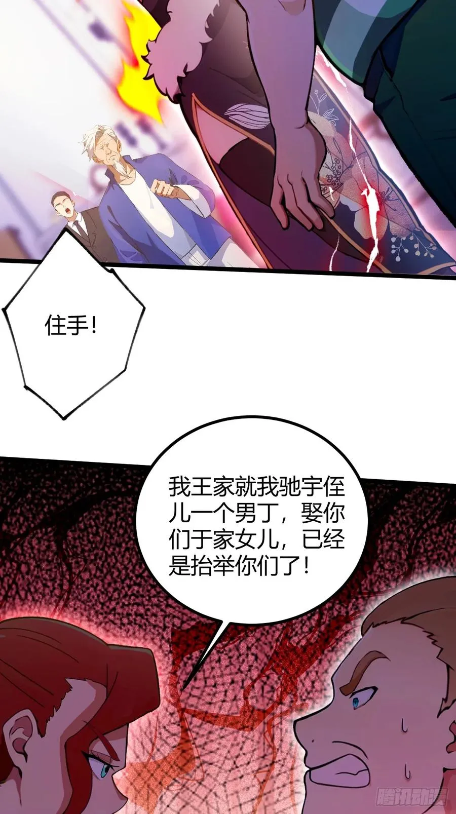 第105话 跋扈的王超英 第32页