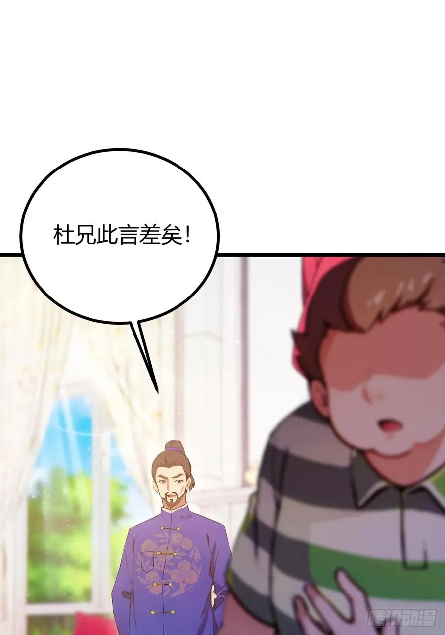 第105话 跋扈的王超英 第38页