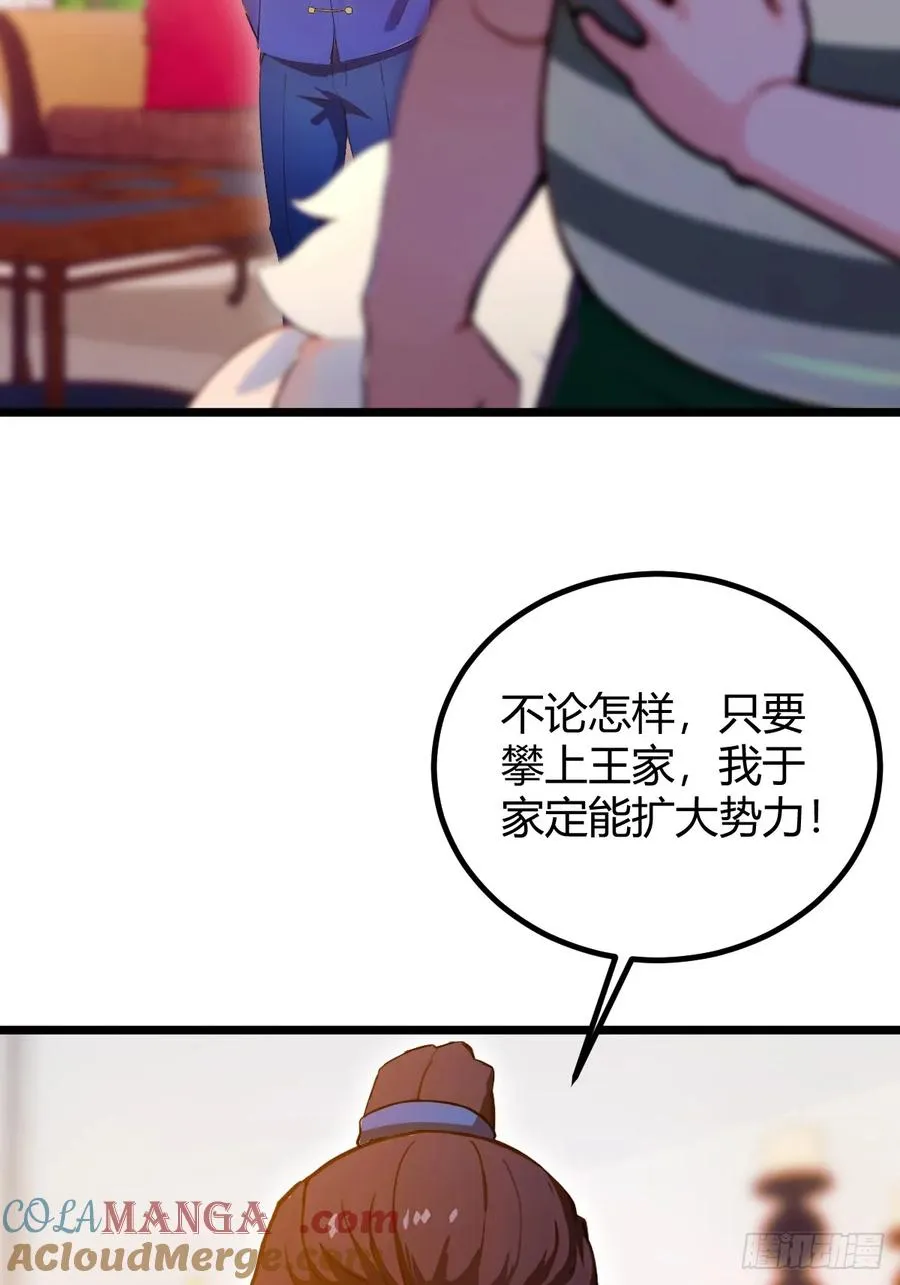 第105话 跋扈的王超英 第39页