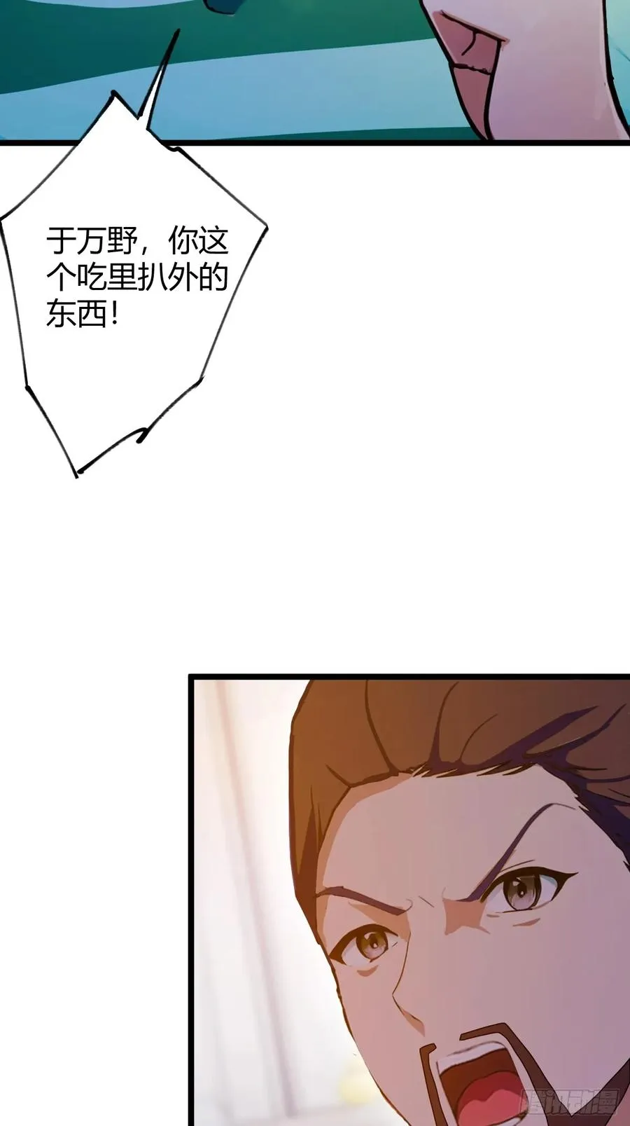 第106话 另一个势力 第4页