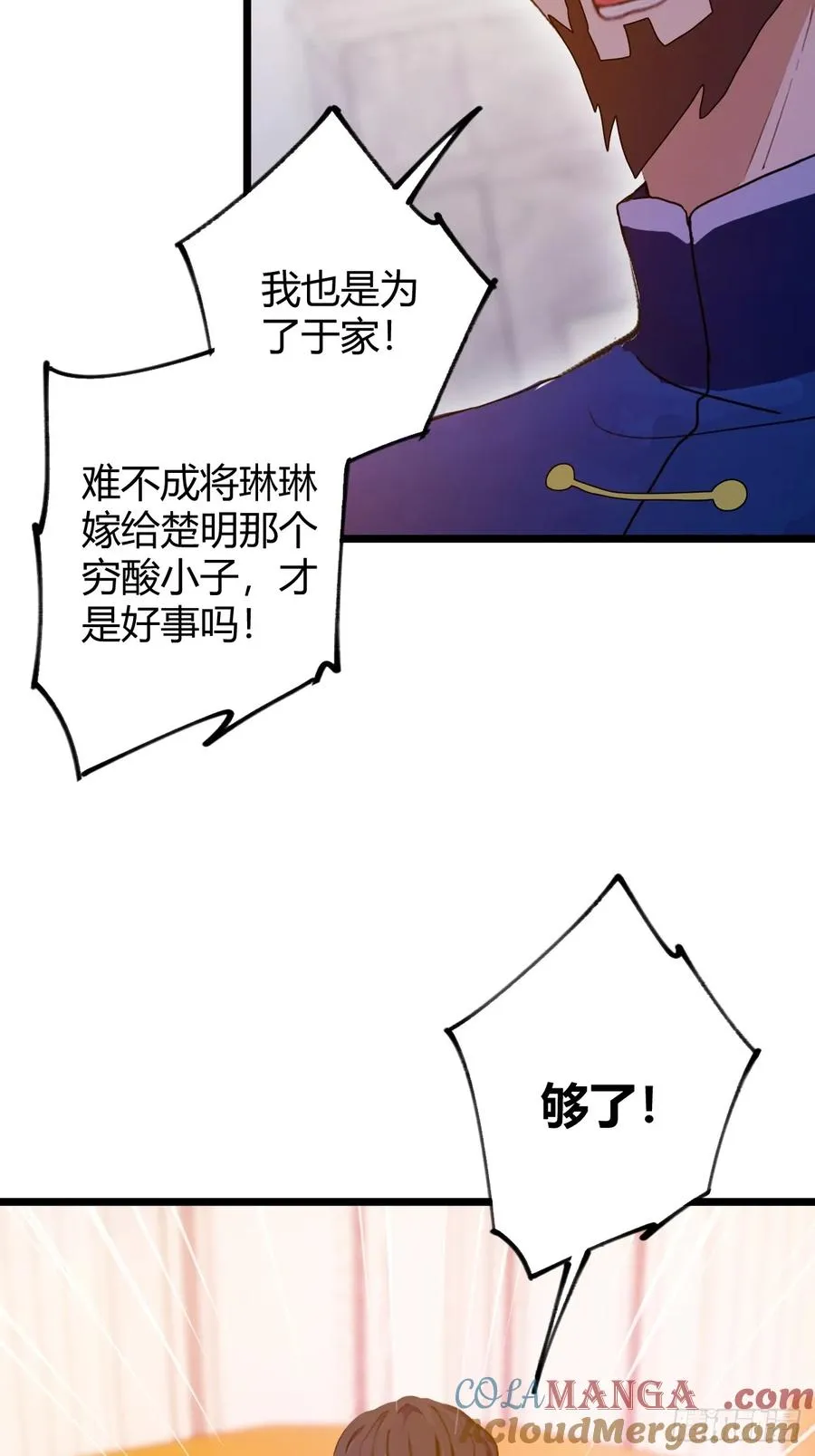 第106话 另一个势力 第5页