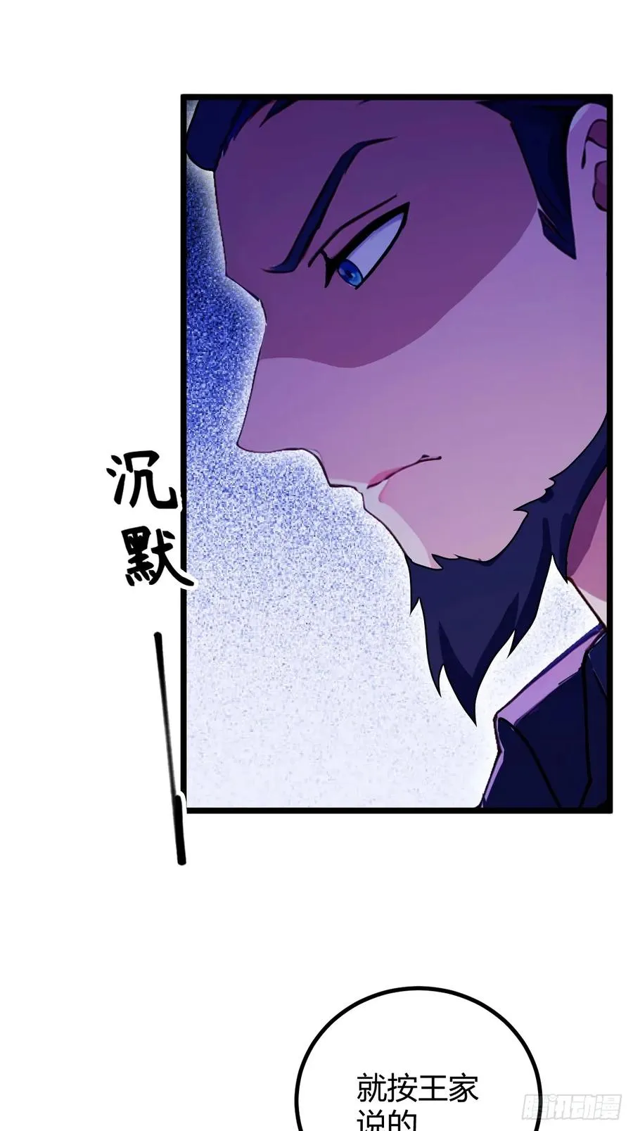 第106话 另一个势力 第8页