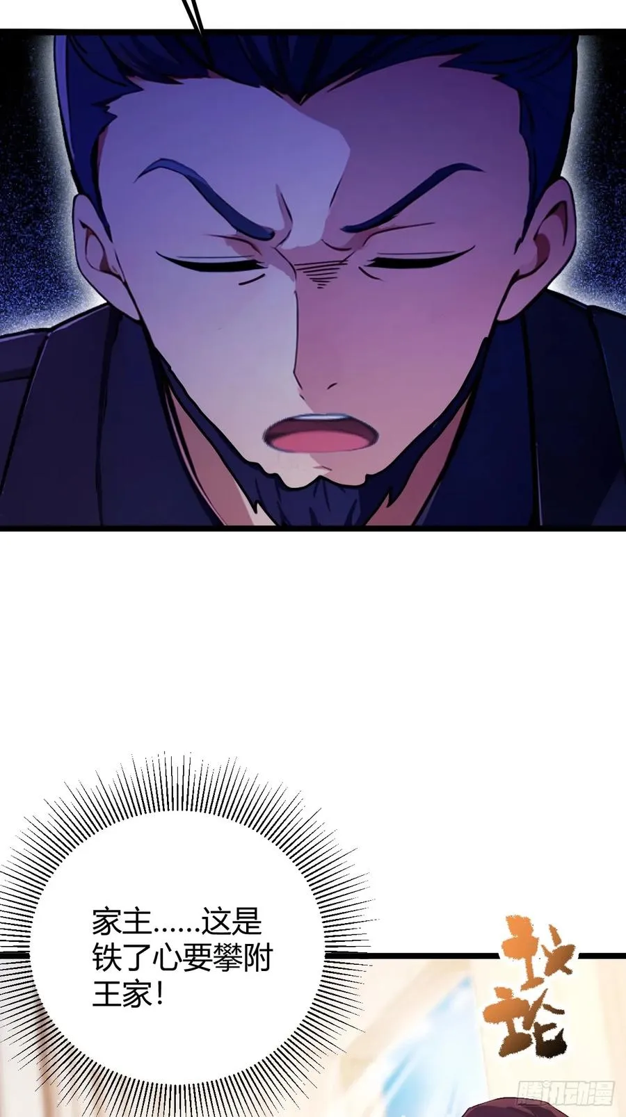 第106话 另一个势力 第10页