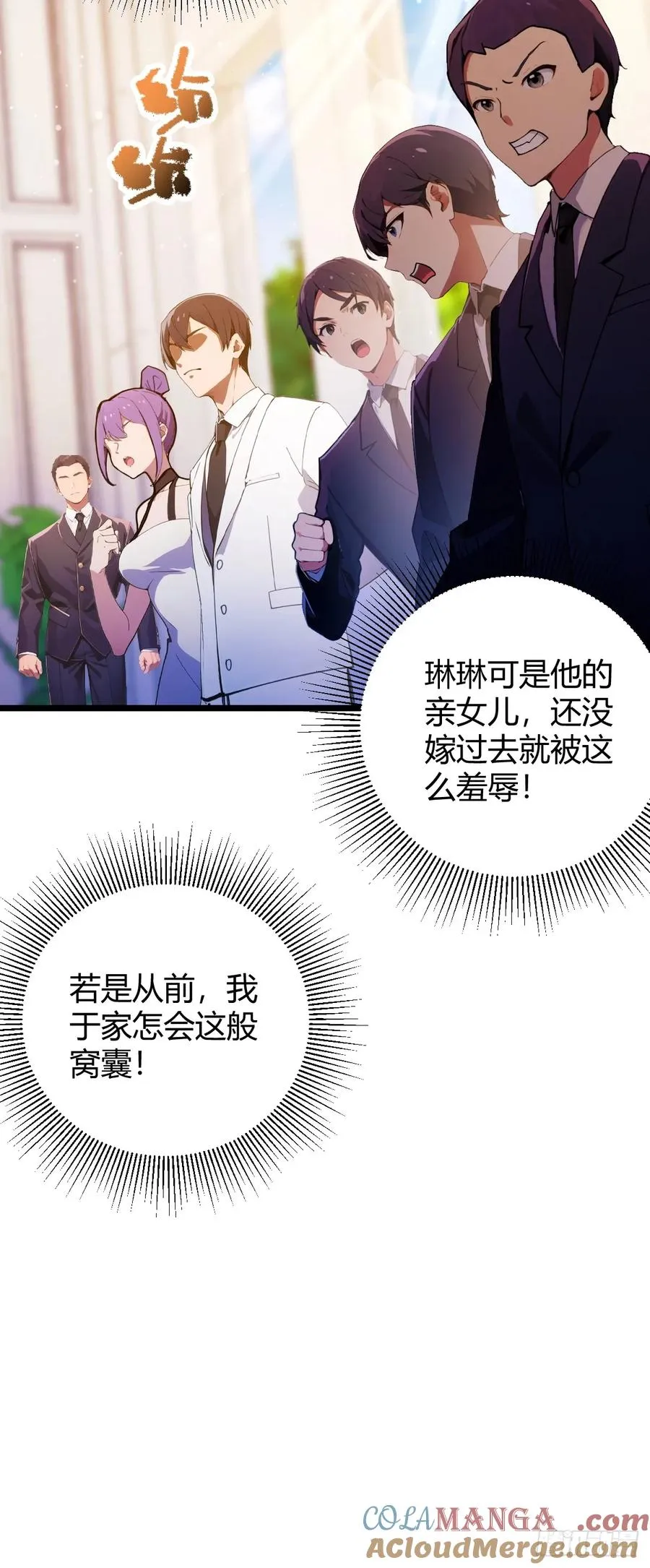 第106话 另一个势力 第11页