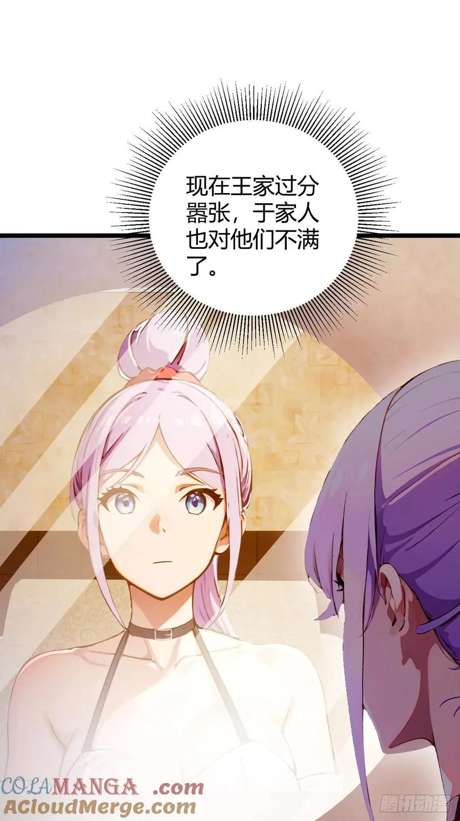 第106话 另一个势力 第15页