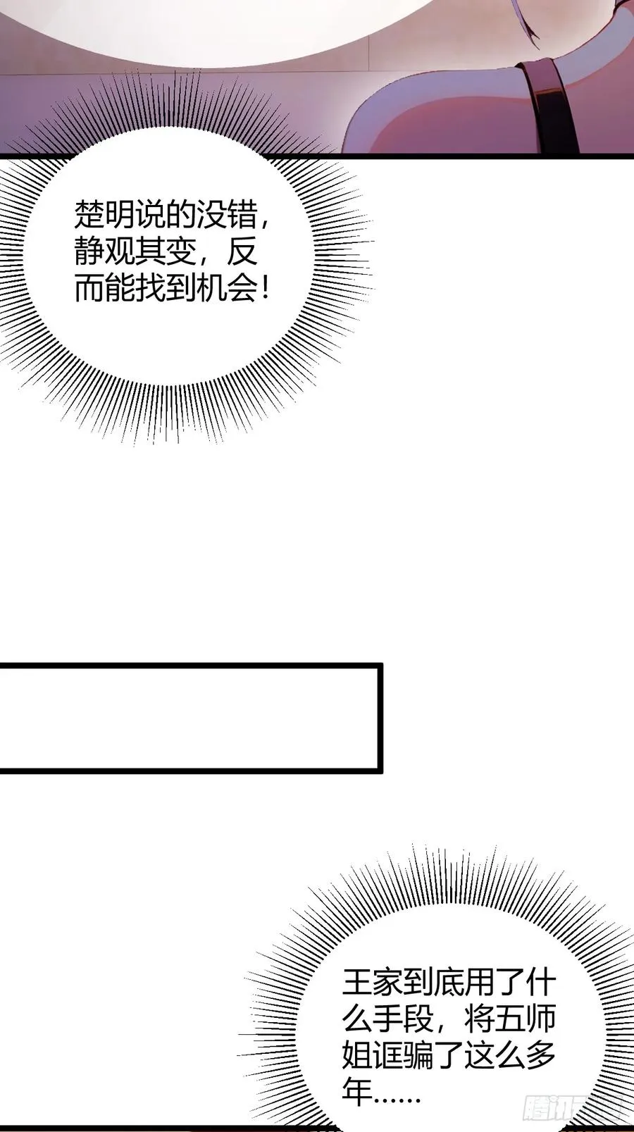 第106话 另一个势力 第16页