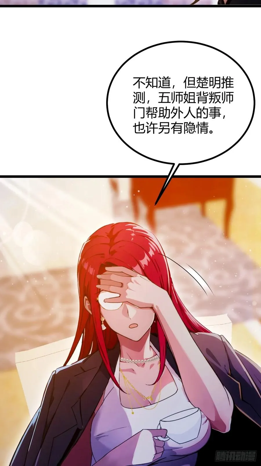 第106话 另一个势力 第28页