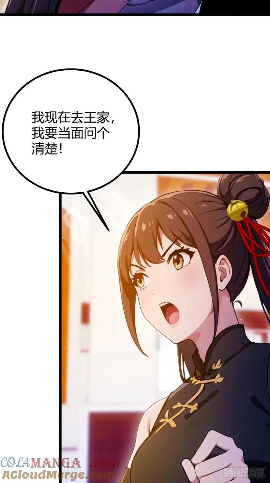 第106话 另一个势力 第29页