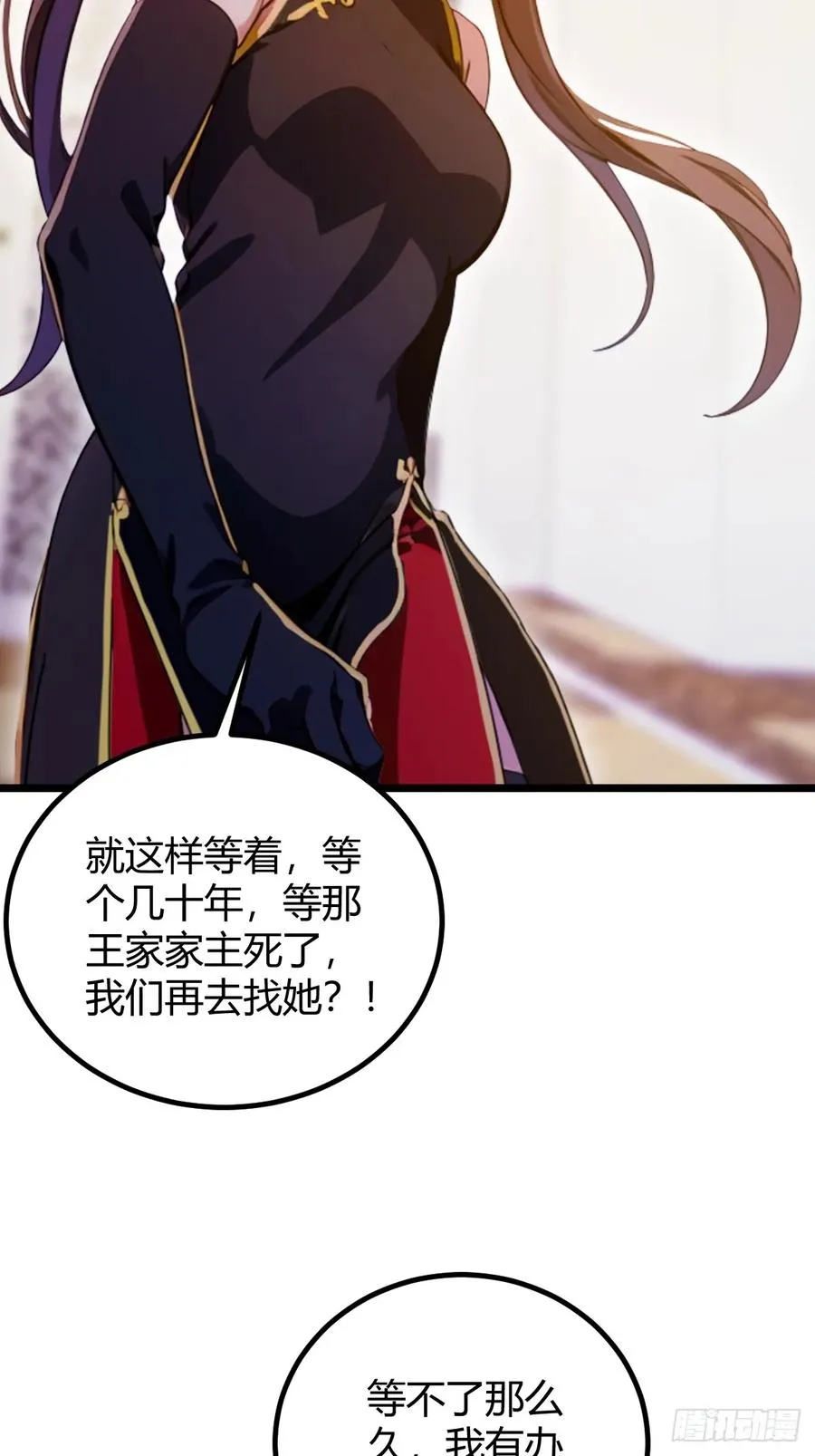 第106话 另一个势力 第32页