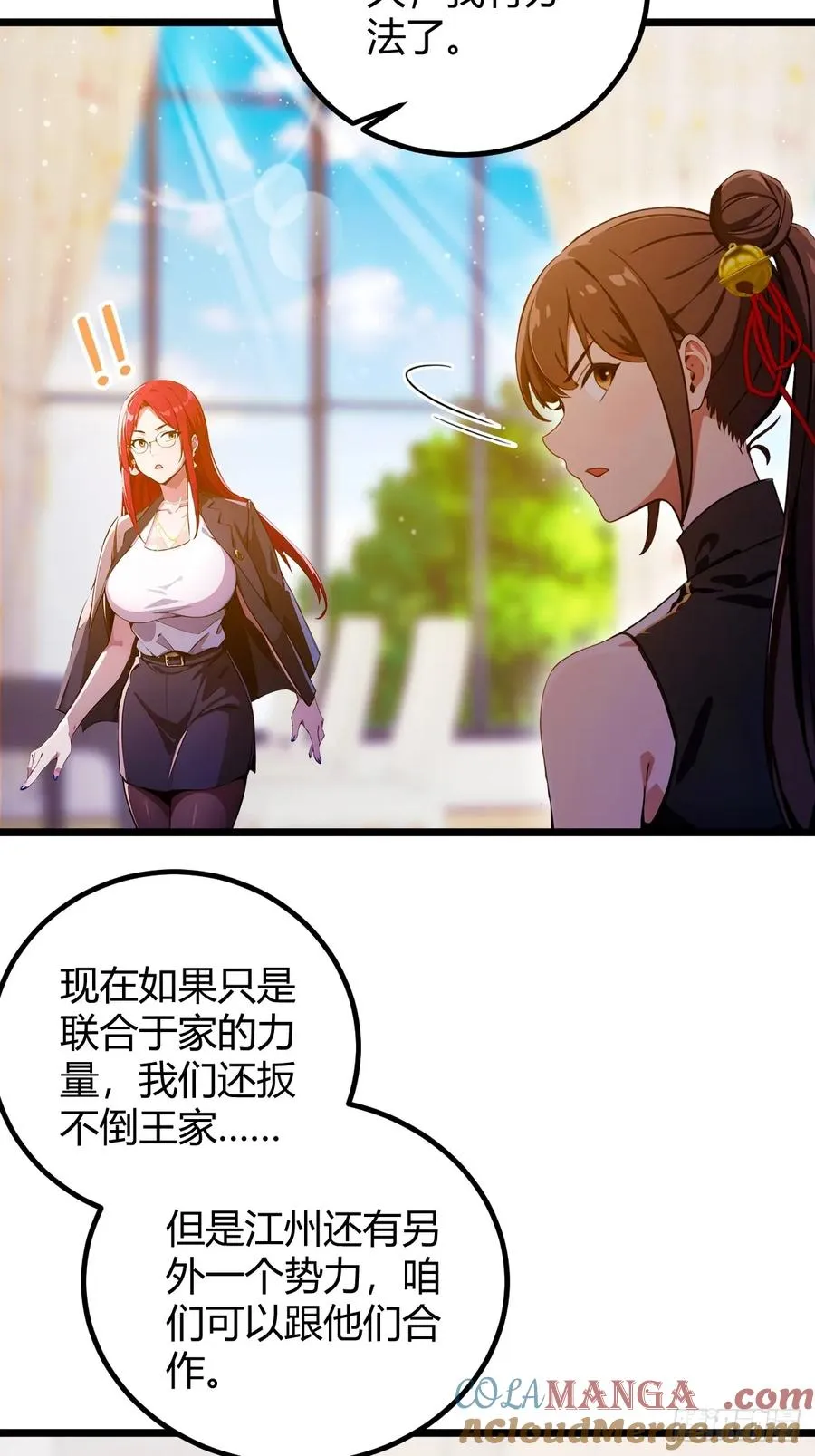 第106话 另一个势力 第33页