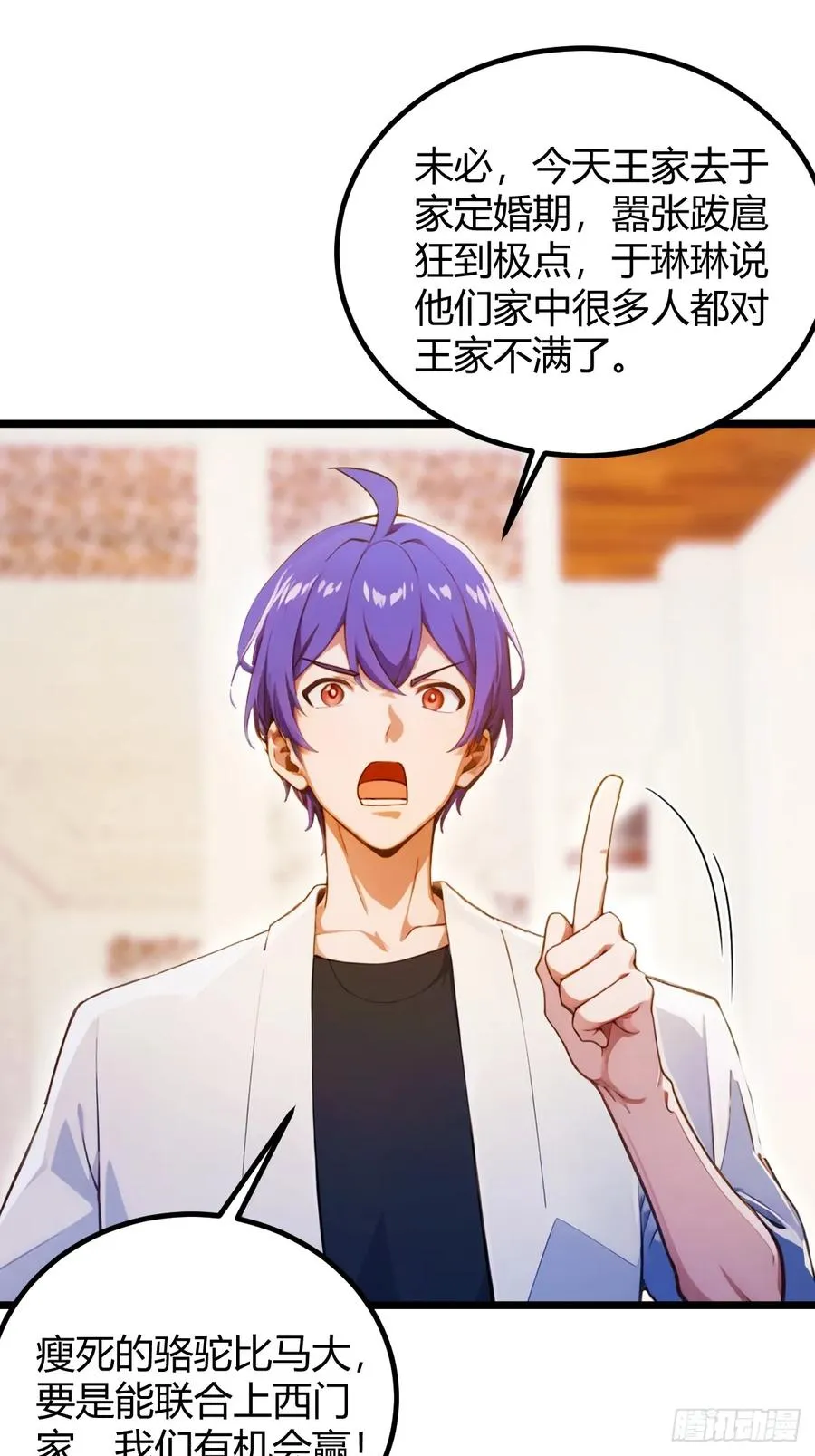 第107话 传说中的江州第一 第6页