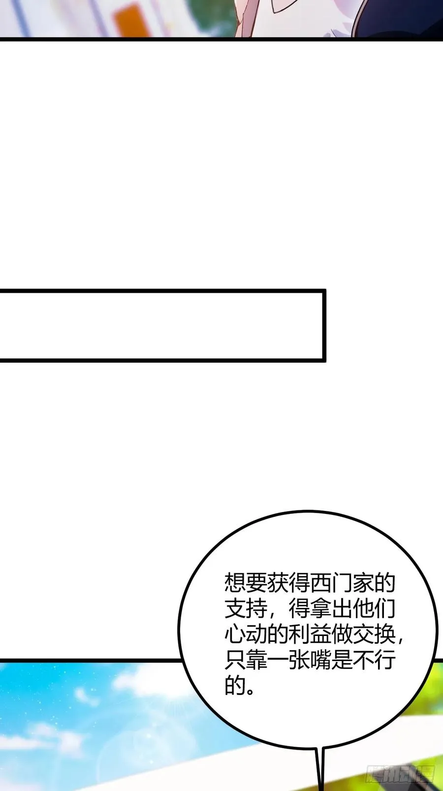 第107话 传说中的江州第一 第8页