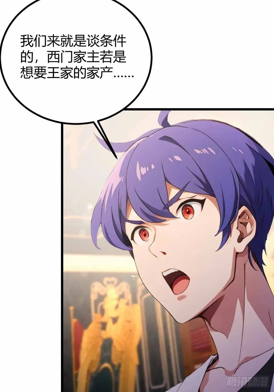 第108话我可不是来看家护院的 第16页