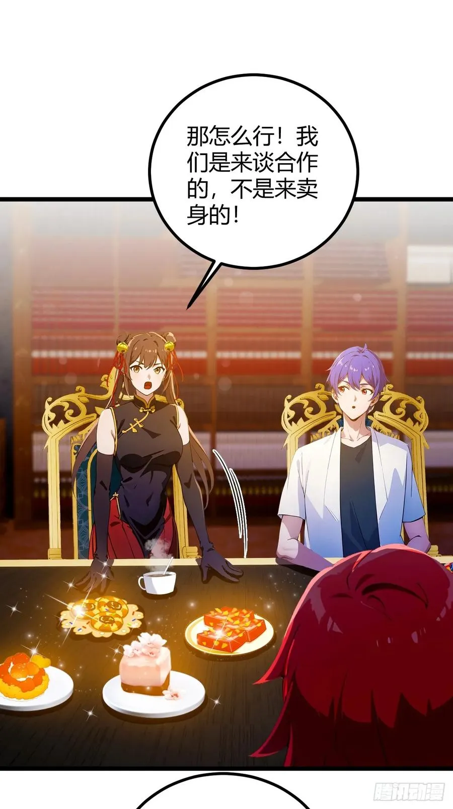 第108话我可不是来看家护院的 第20页