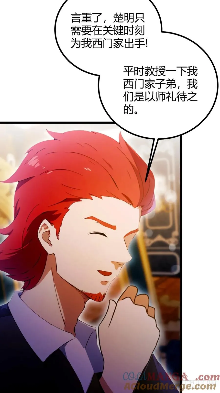 第108话我可不是来看家护院的 第21页