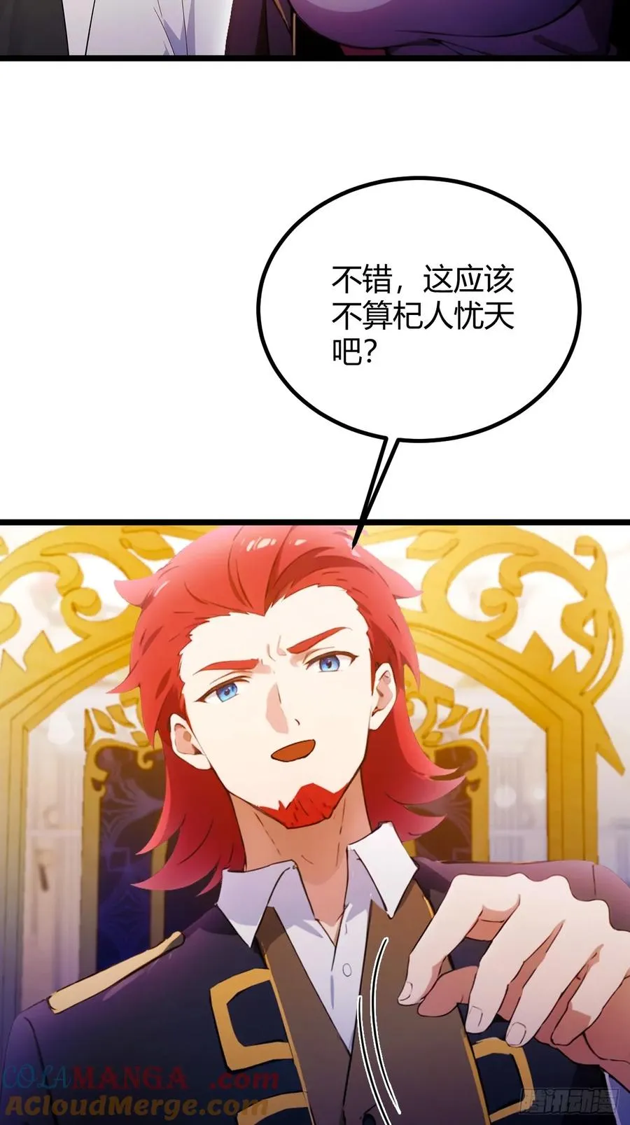 第108话我可不是来看家护院的 第23页