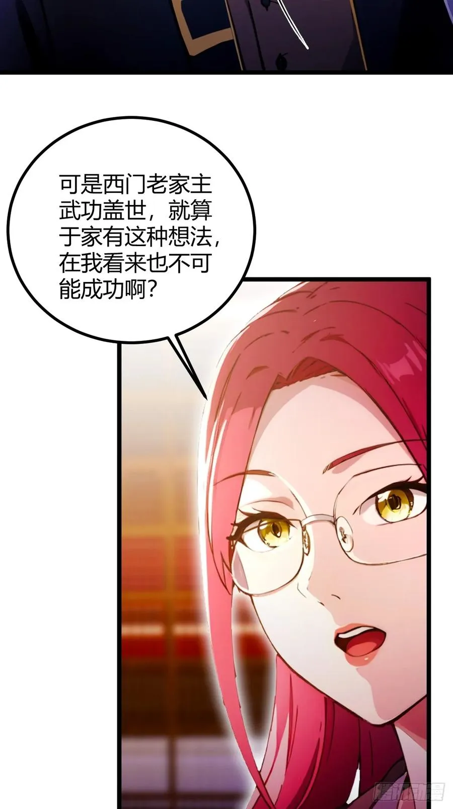第108话我可不是来看家护院的 第24页