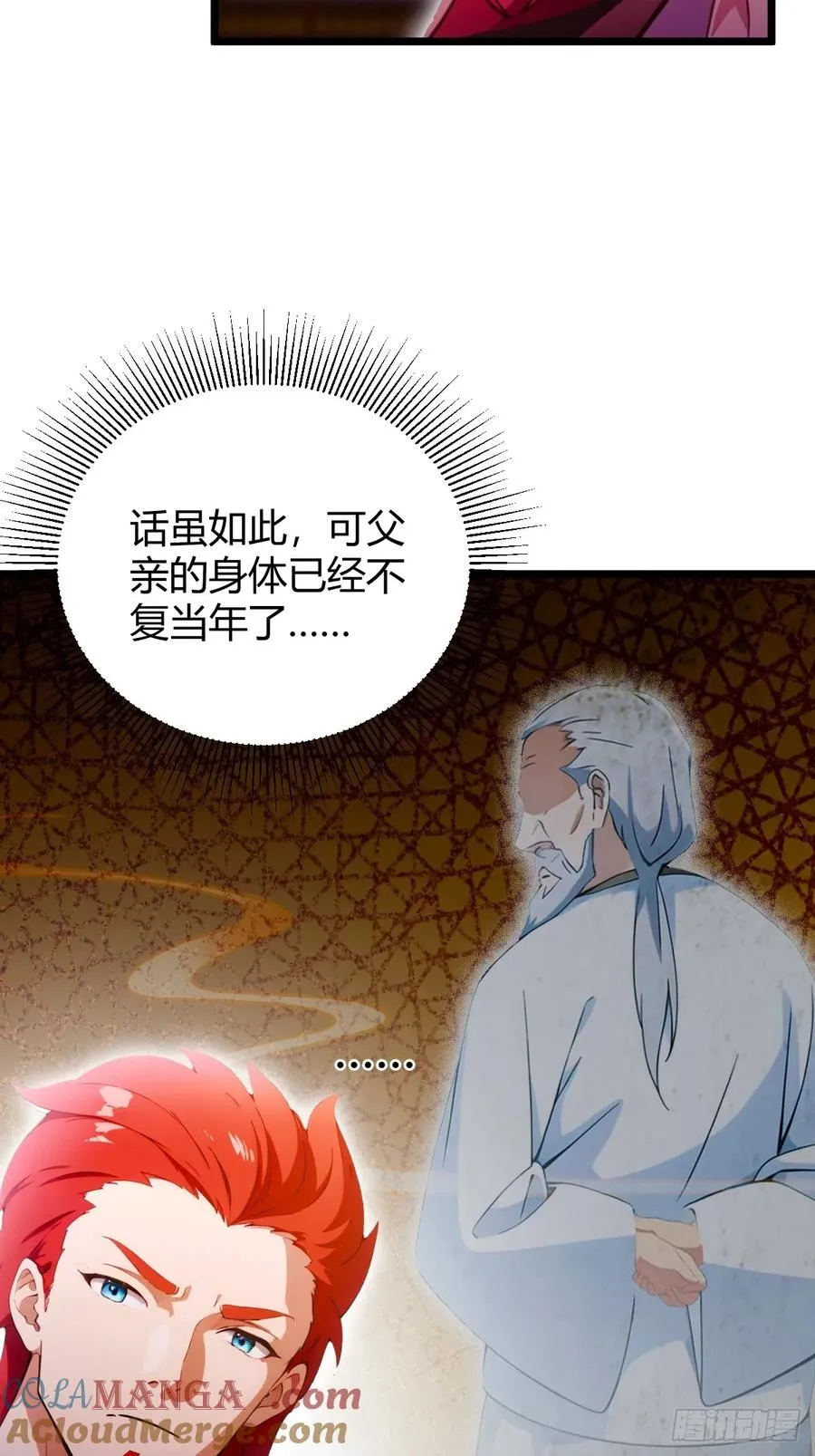 第108话我可不是来看家护院的 第25页