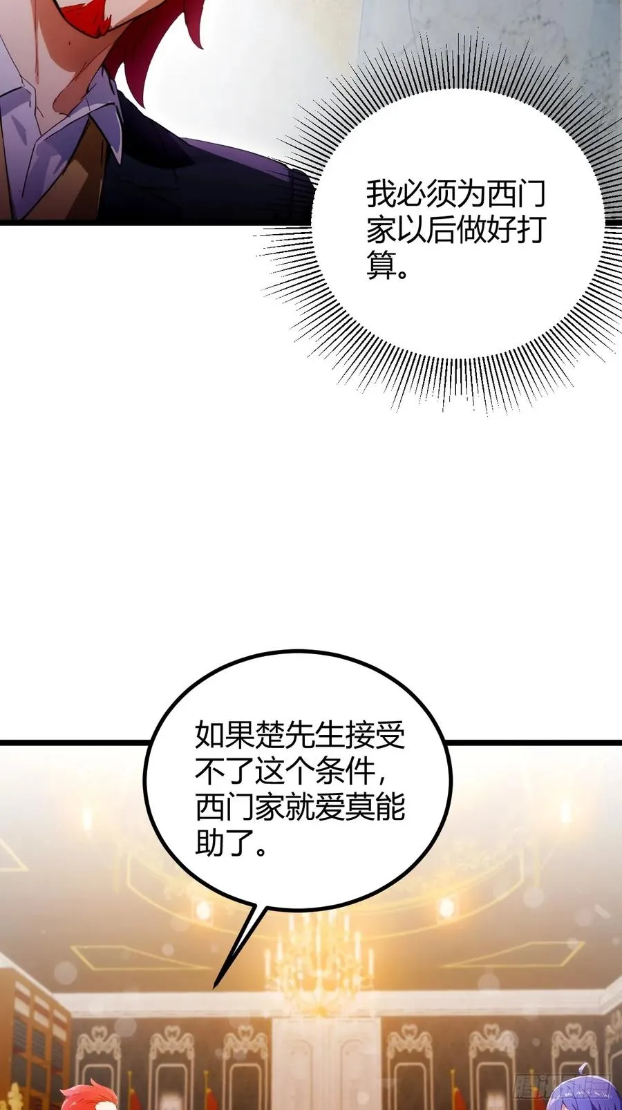 第108话我可不是来看家护院的 第26页