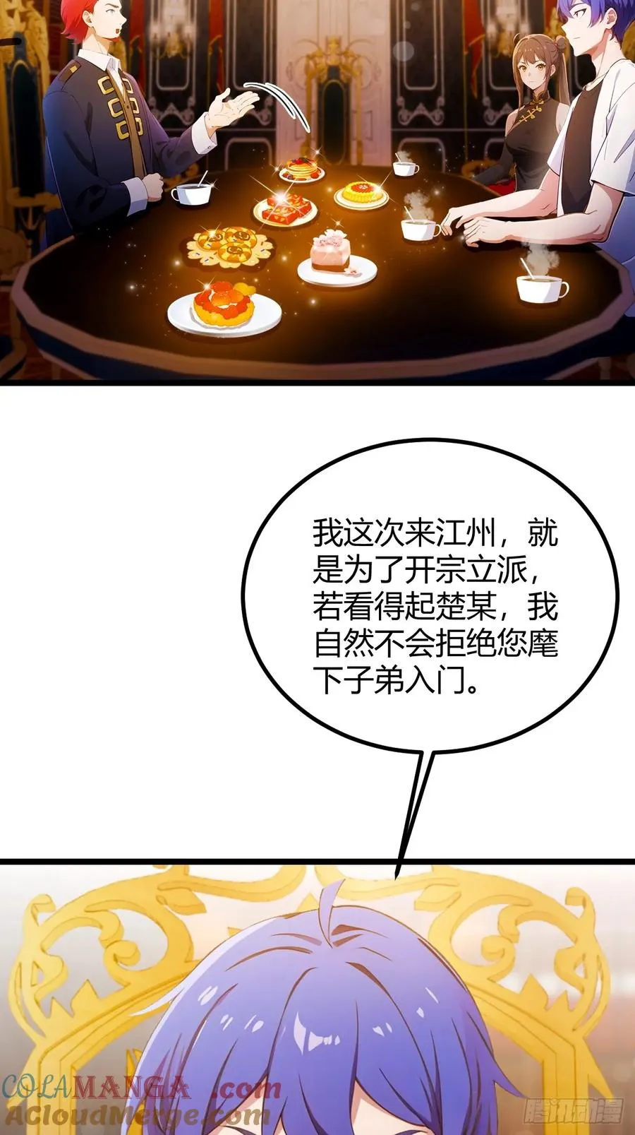 第108话我可不是来看家护院的 第27页