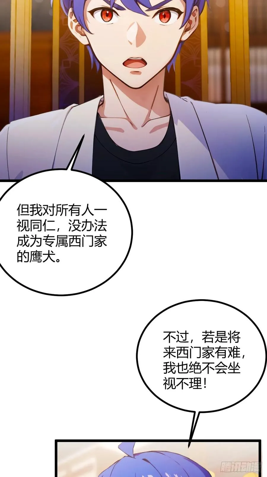 第108话我可不是来看家护院的 第28页