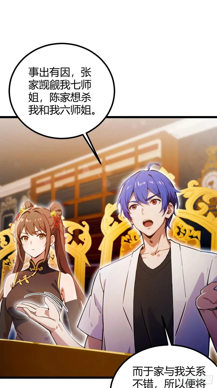 第108话我可不是来看家护院的 第32页