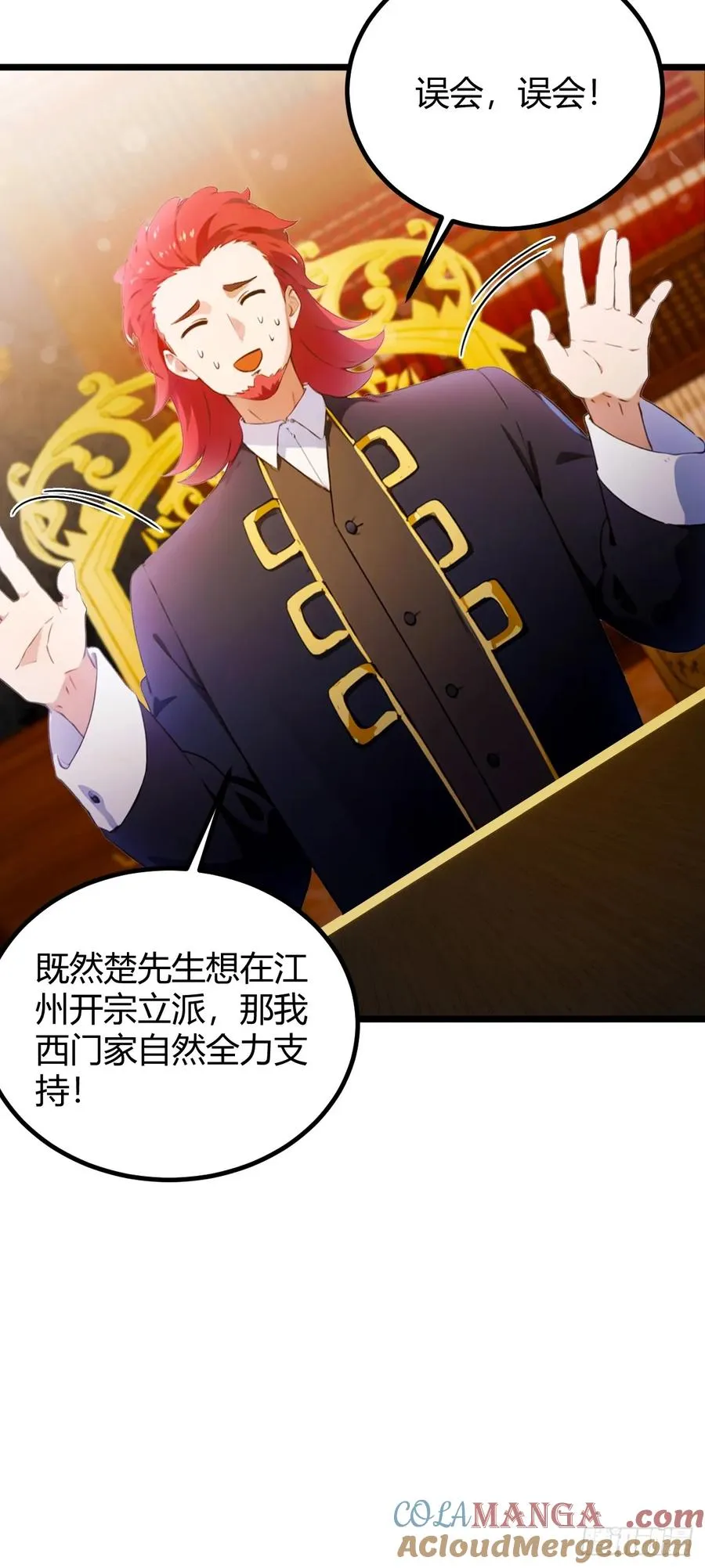 第108话我可不是来看家护院的 第35页