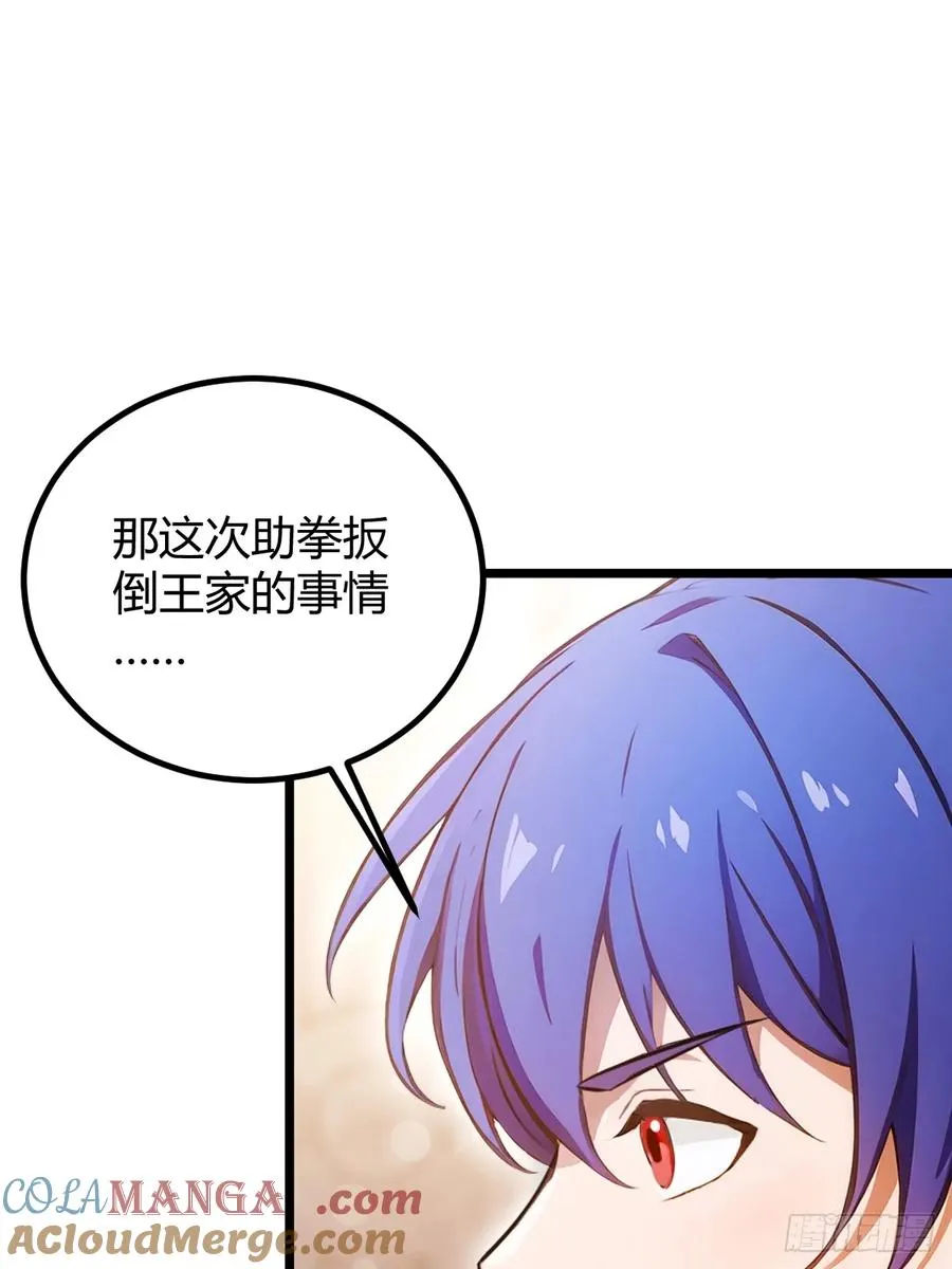 第109话 老爷子，请赐招 第3页