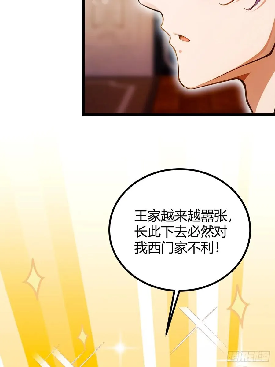 第109话 老爷子，请赐招 第4页