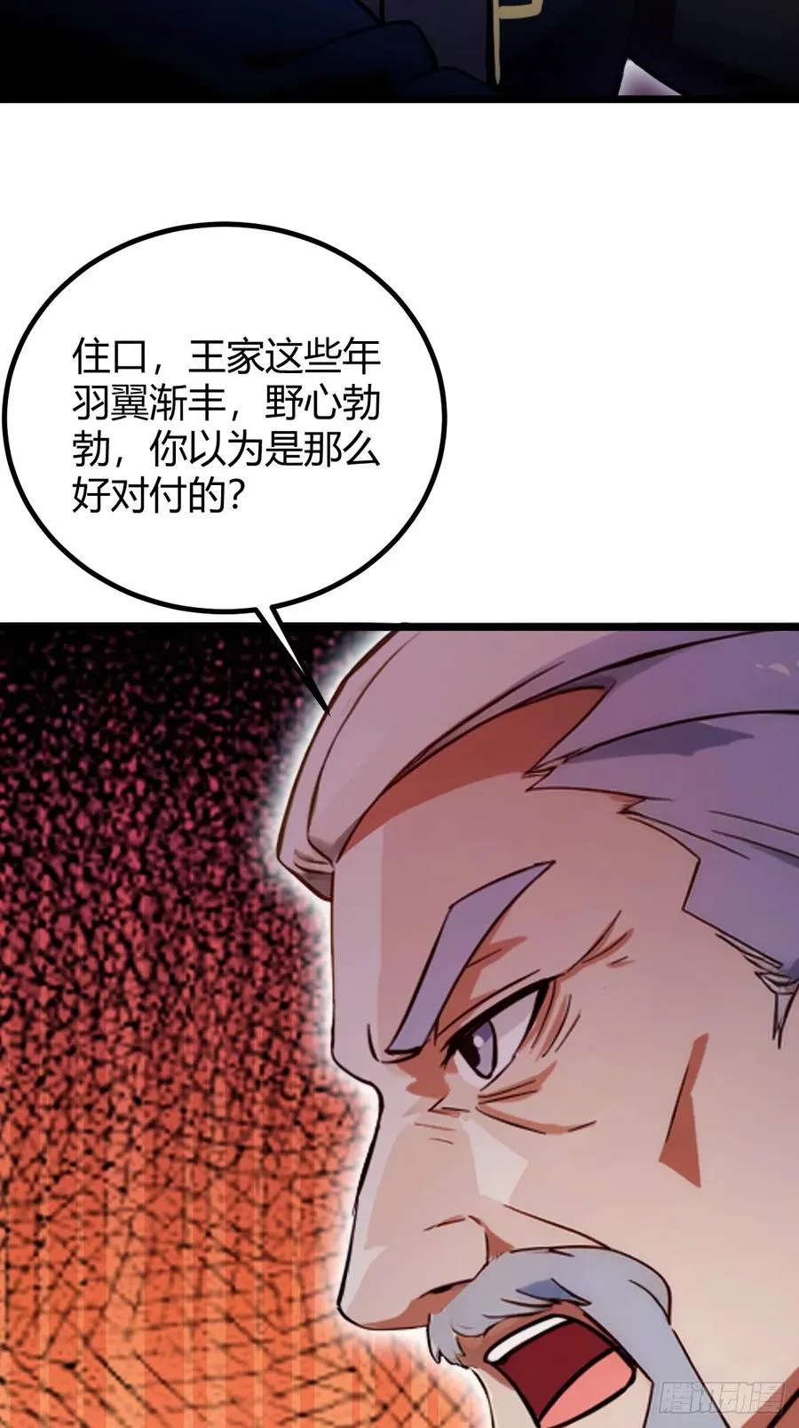 第109话 老爷子，请赐招 第14页