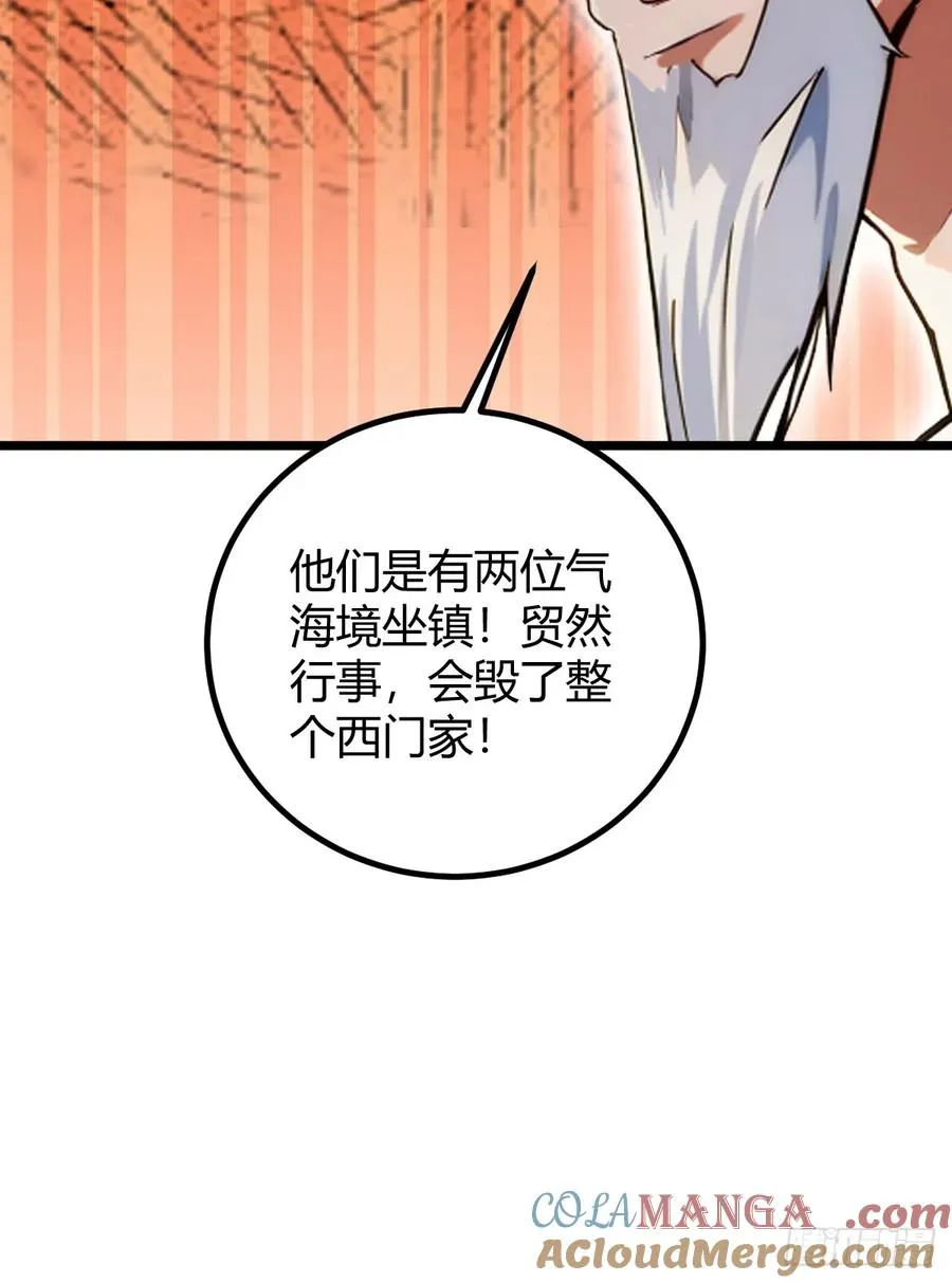 第109话 老爷子，请赐招 第15页