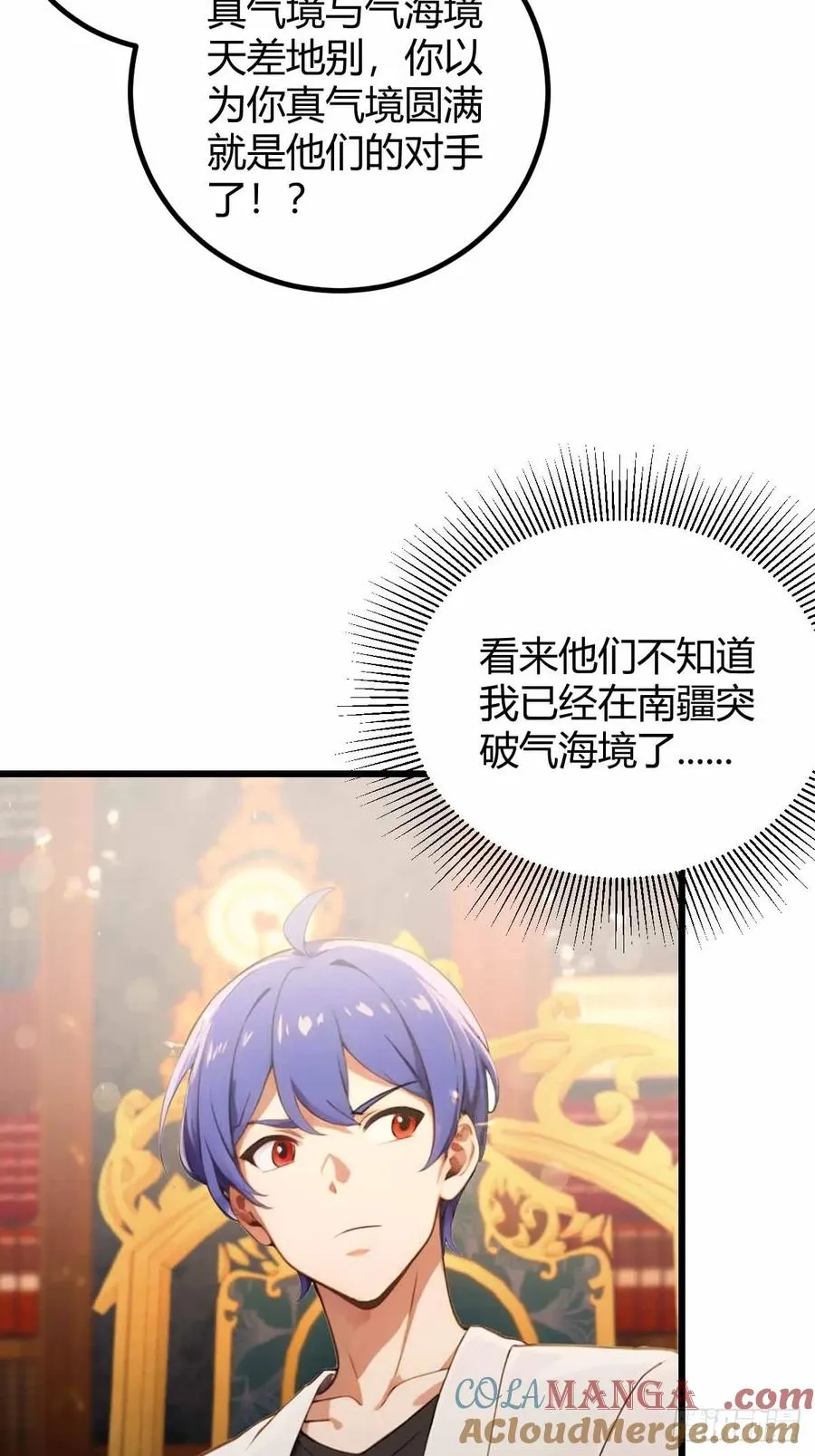 第109话 老爷子，请赐招 第17页