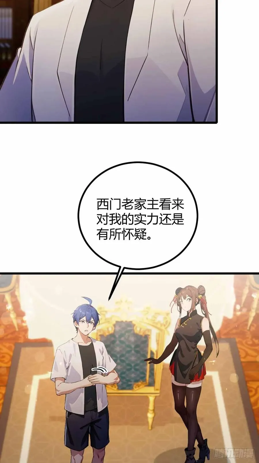 第109话 老爷子，请赐招 第18页