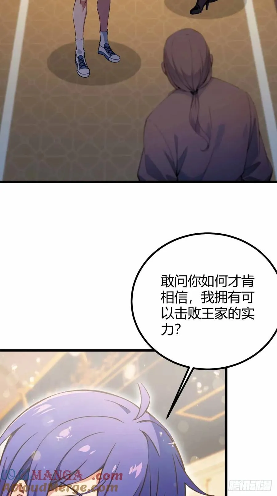 第109话 老爷子，请赐招 第19页