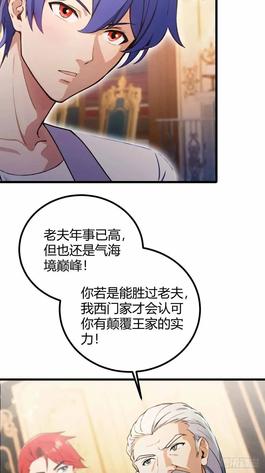 第109话 老爷子，请赐招 第20页