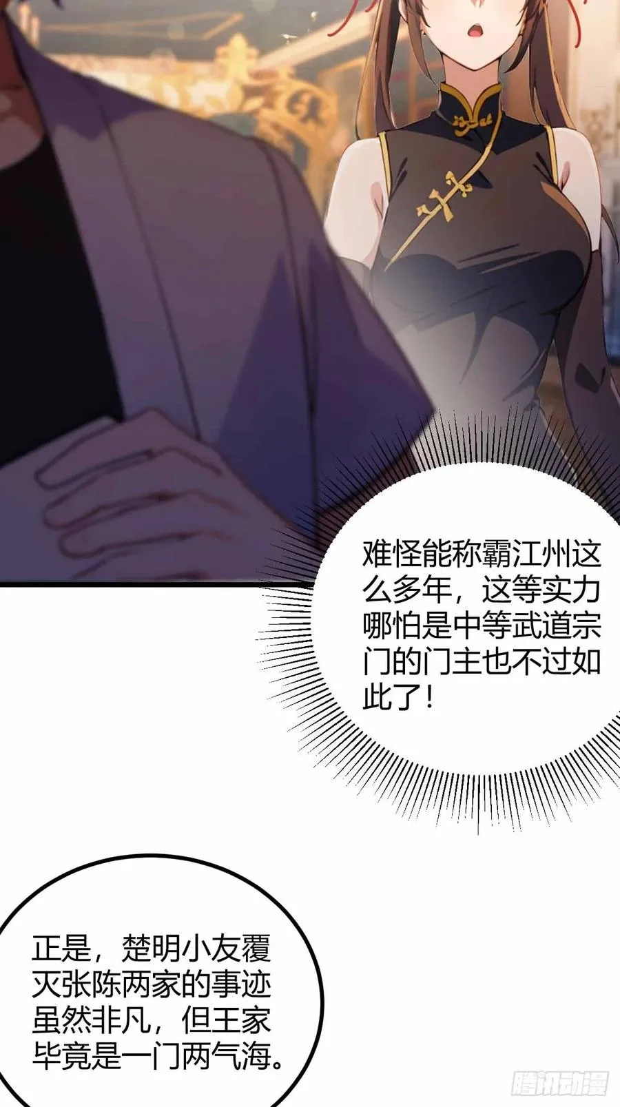 第109话 老爷子，请赐招 第22页