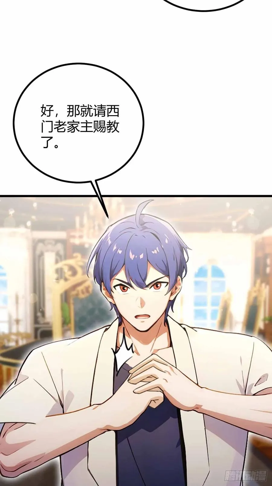 第109话 老爷子，请赐招 第24页