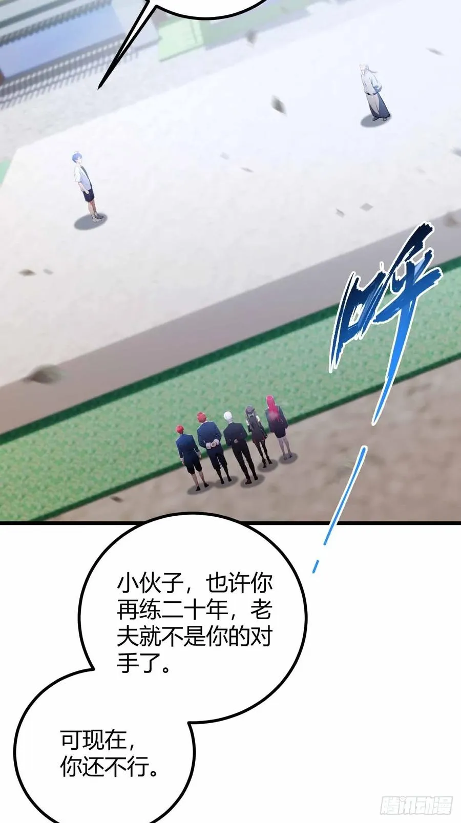 第109话 老爷子，请赐招 第26页