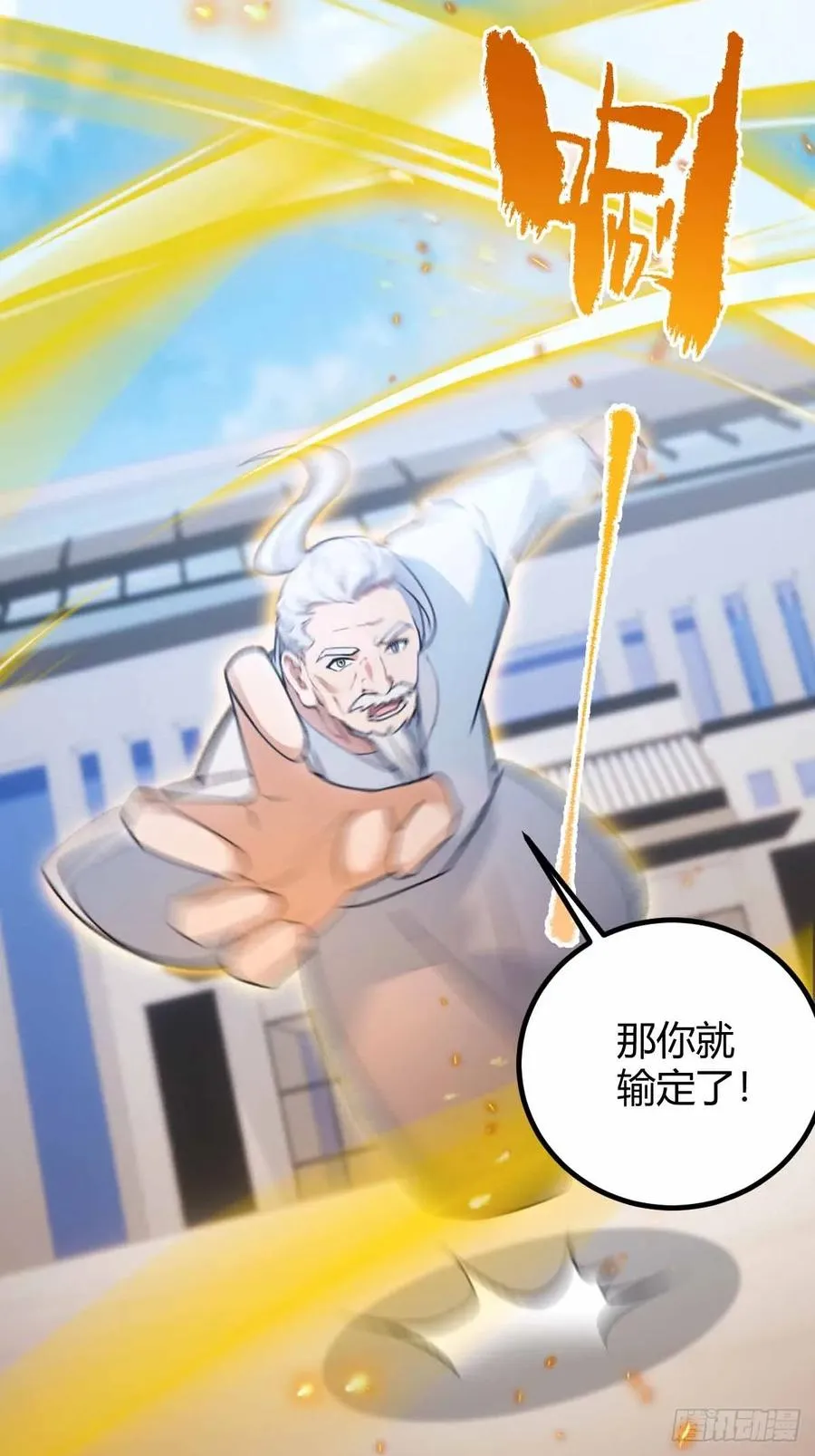 第109话 老爷子，请赐招 第30页