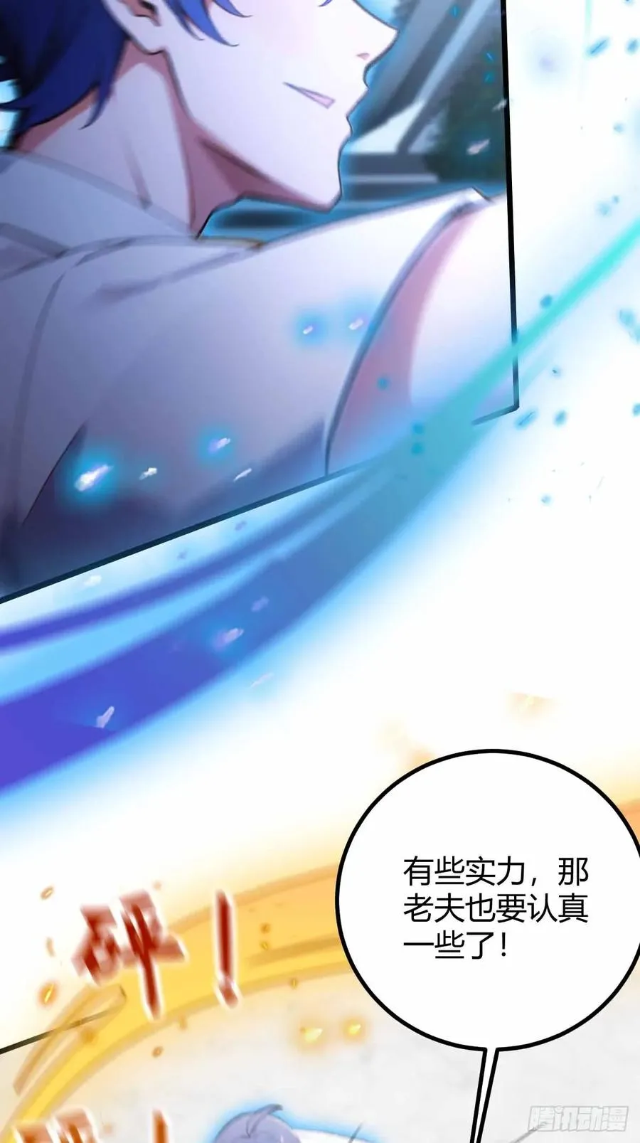 第109话 老爷子，请赐招 第36页
