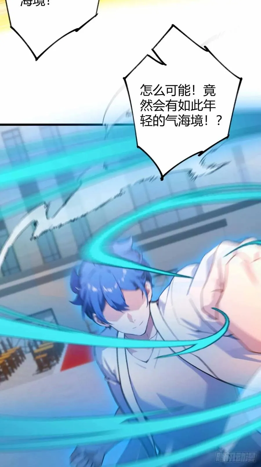 第110话 年少有为知进退 第8页