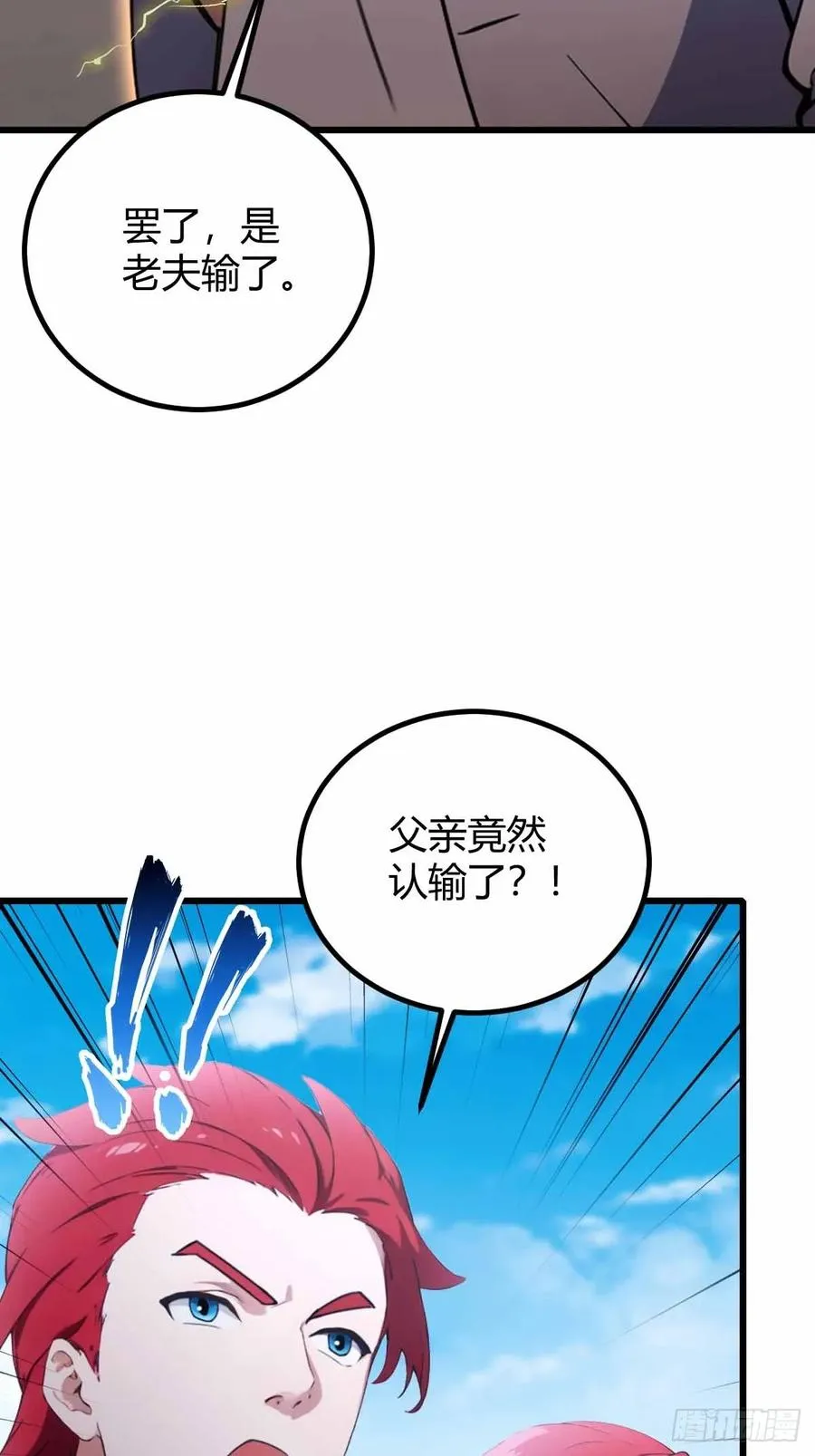 第110话 年少有为知进退 第10页