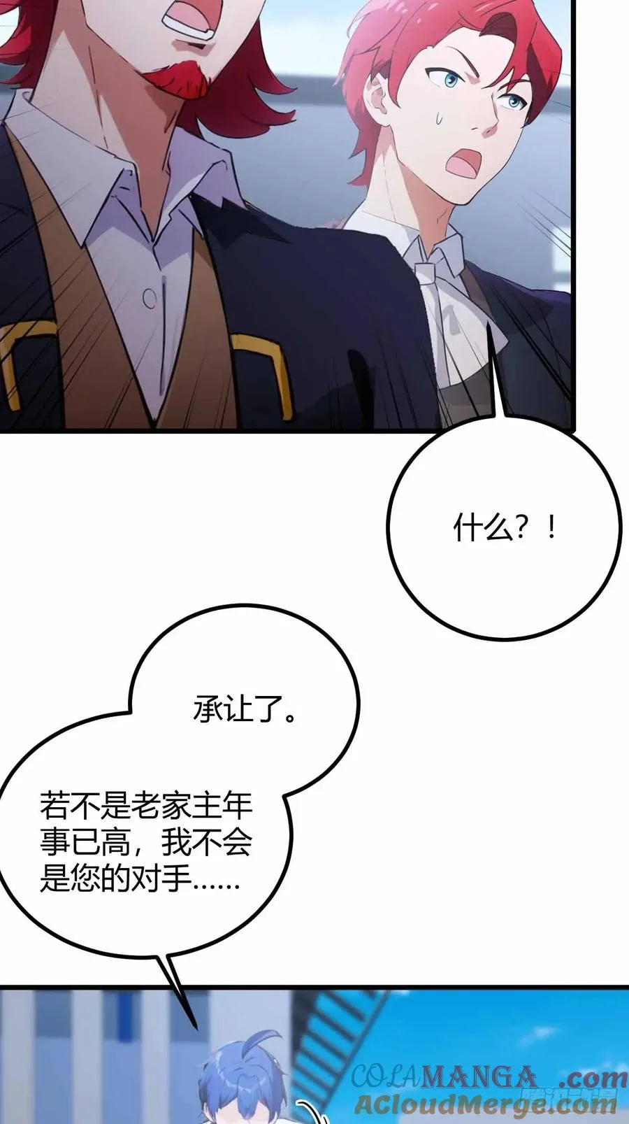 第110话 年少有为知进退 第11页