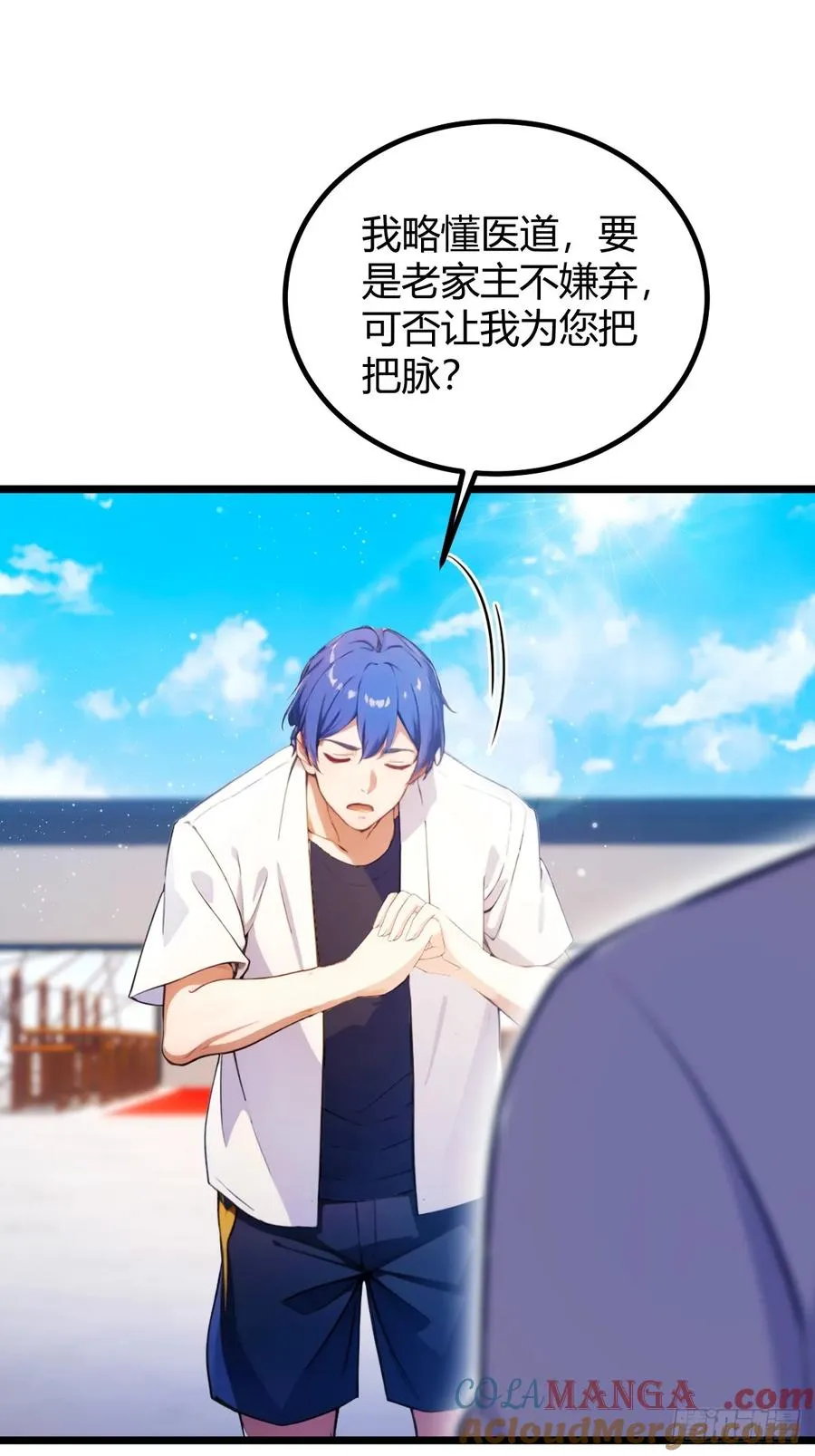 第110话 年少有为知进退 第15页