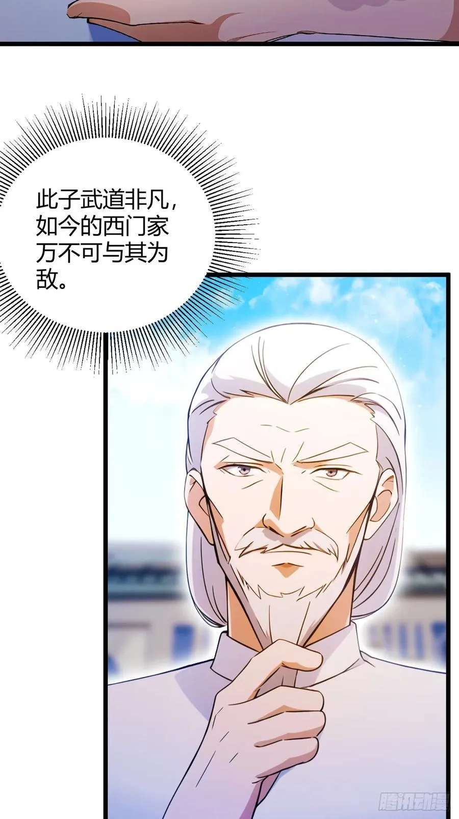 第110话 年少有为知进退 第18页