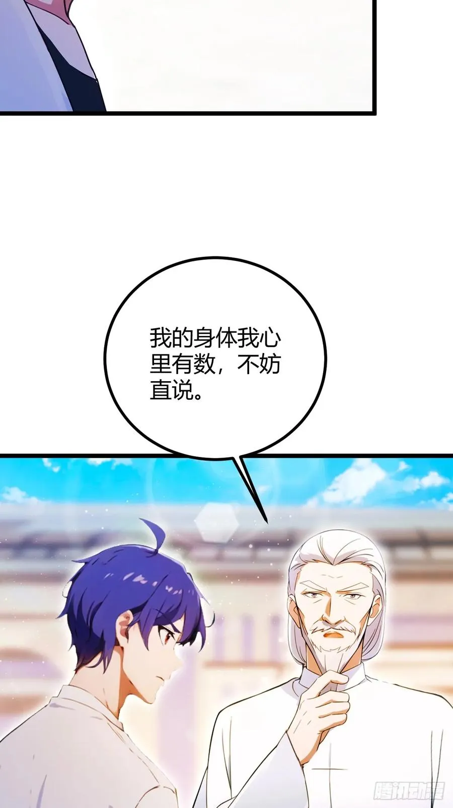 第110话 年少有为知进退 第20页